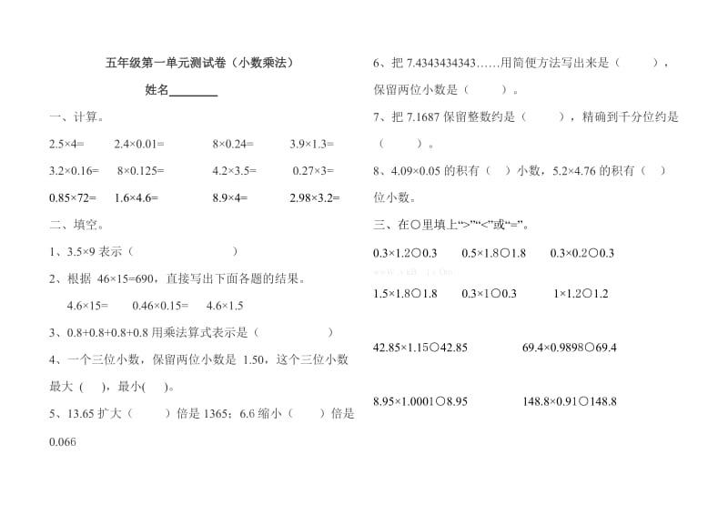 五年级数学第一单元小数乘法练习题及答案.doc_第1页