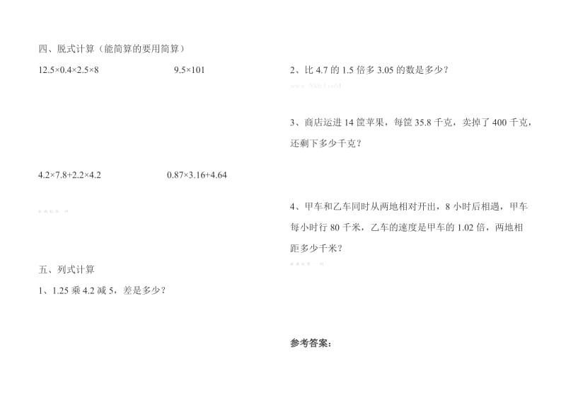 五年级数学第一单元小数乘法练习题及答案.doc_第2页