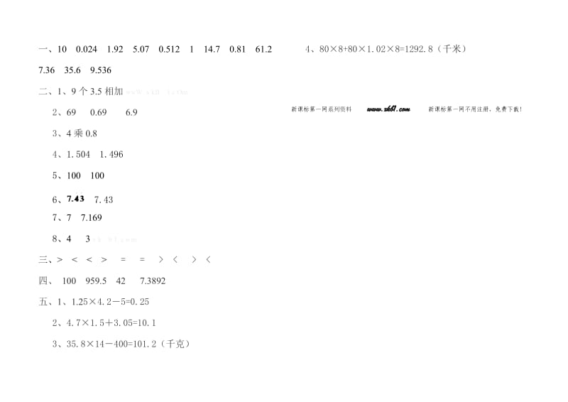 五年级数学第一单元小数乘法练习题及答案.doc_第3页