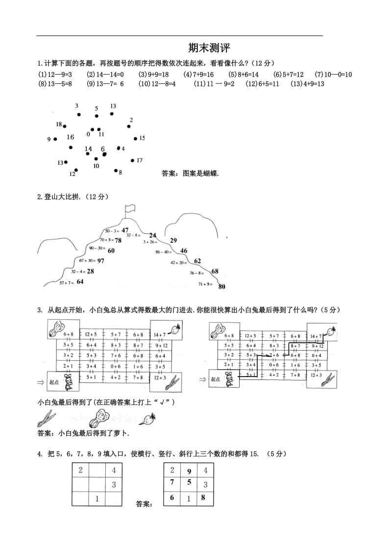 小学一年级趣味数学题.doc_第1页