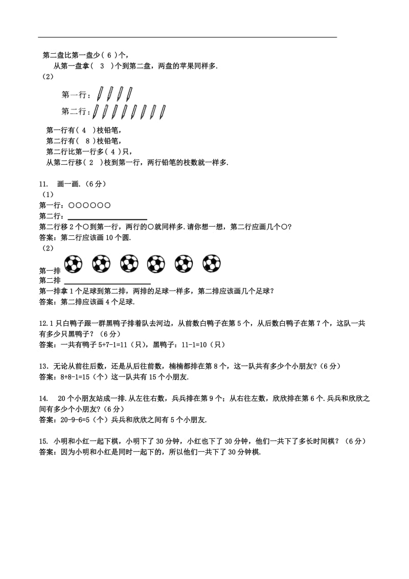 小学一年级趣味数学题.doc_第3页