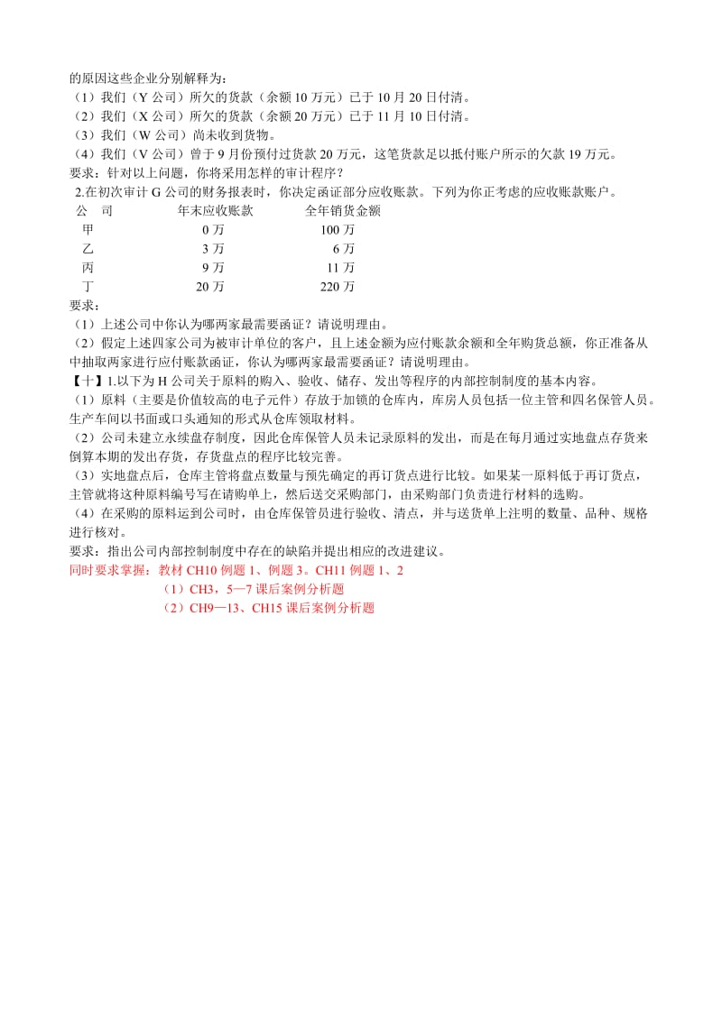 审计学案例分析题.doc_第3页