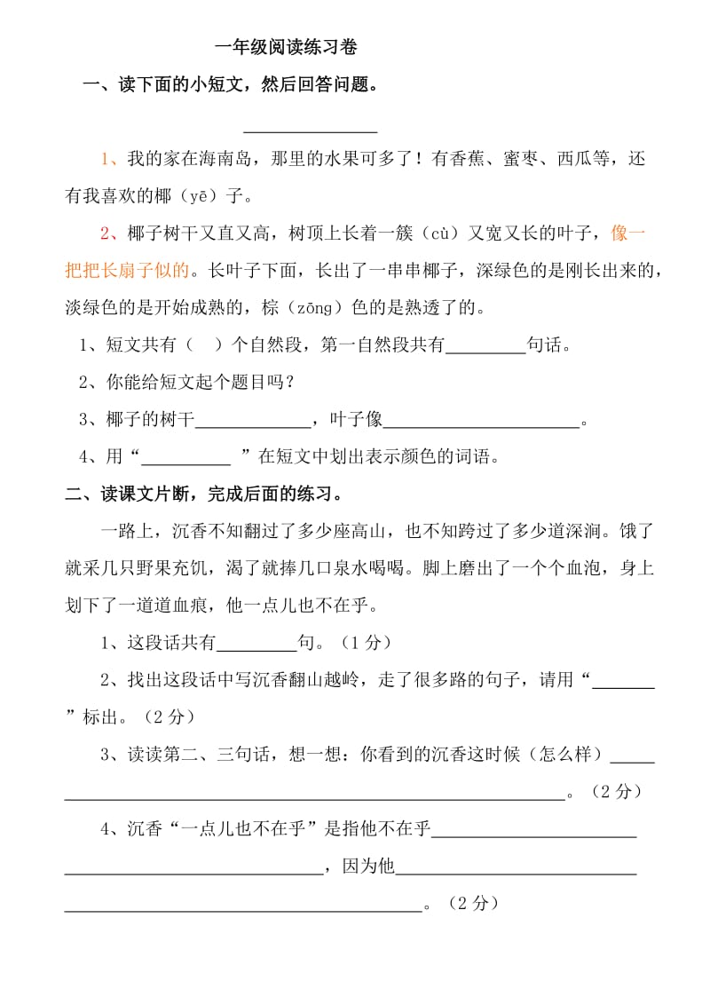 小学一年级阅读短文专项练习卷.doc_第1页