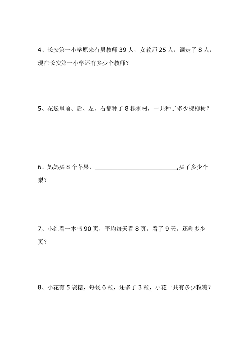 小学二年级数学题集.doc_第3页