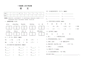 一年級語文月考試卷.doc