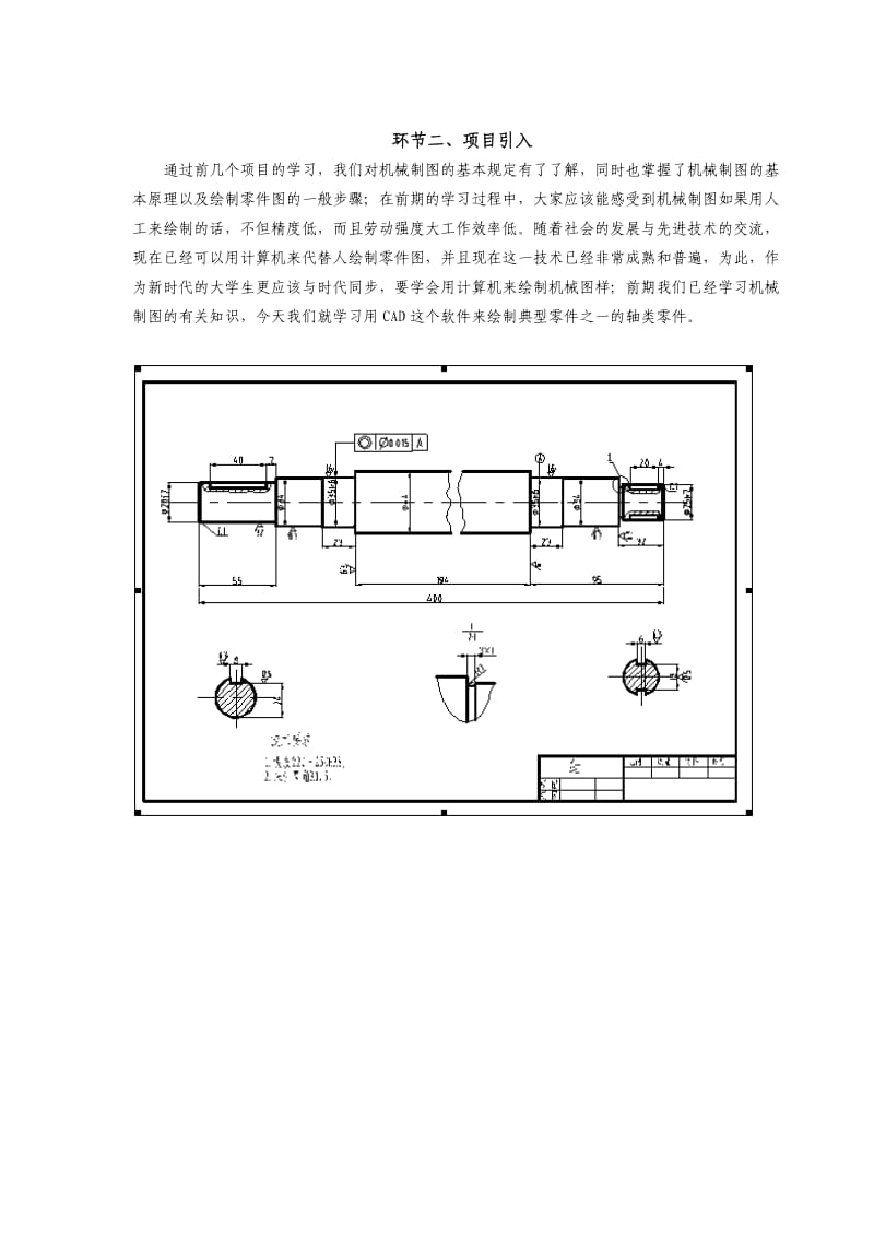 轴类零件的CAD绘制.doc_第2页