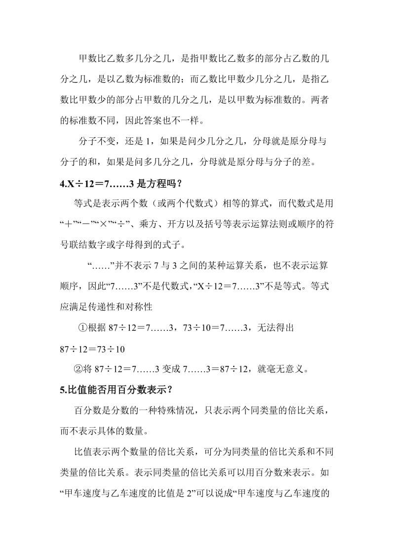 小学数学教学中常见的问题与思考.doc_第2页