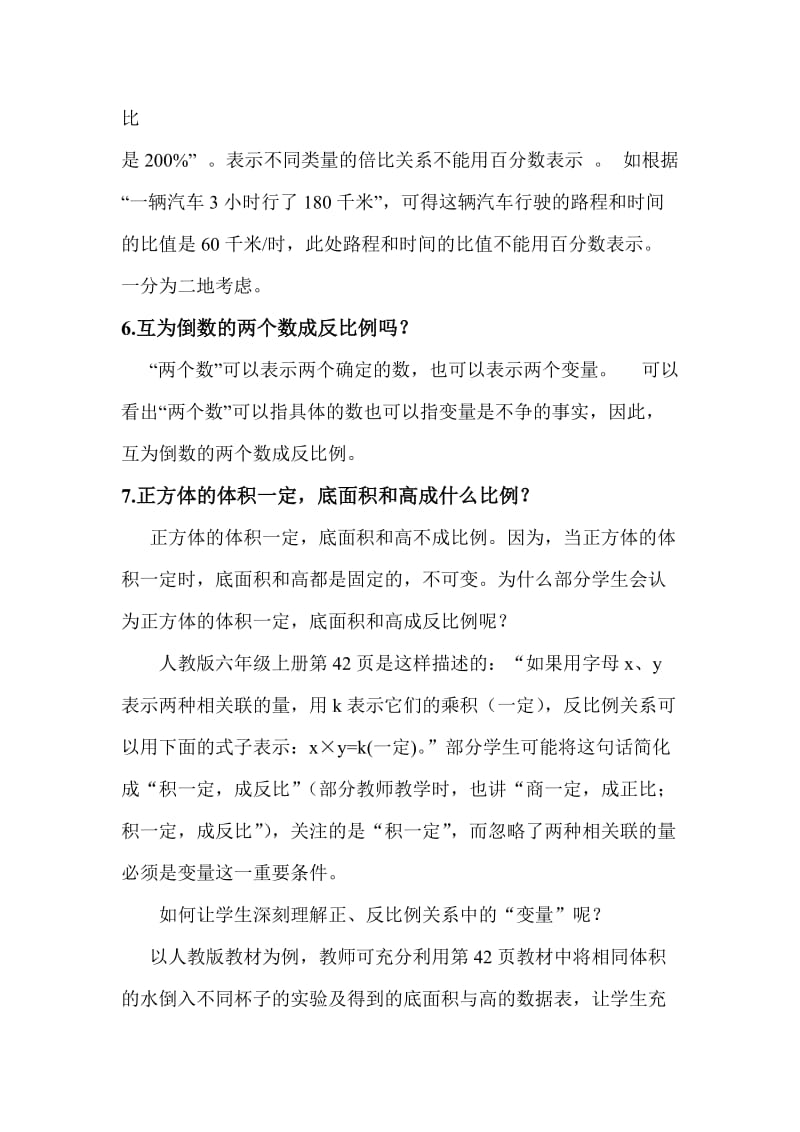 小学数学教学中常见的问题与思考.doc_第3页