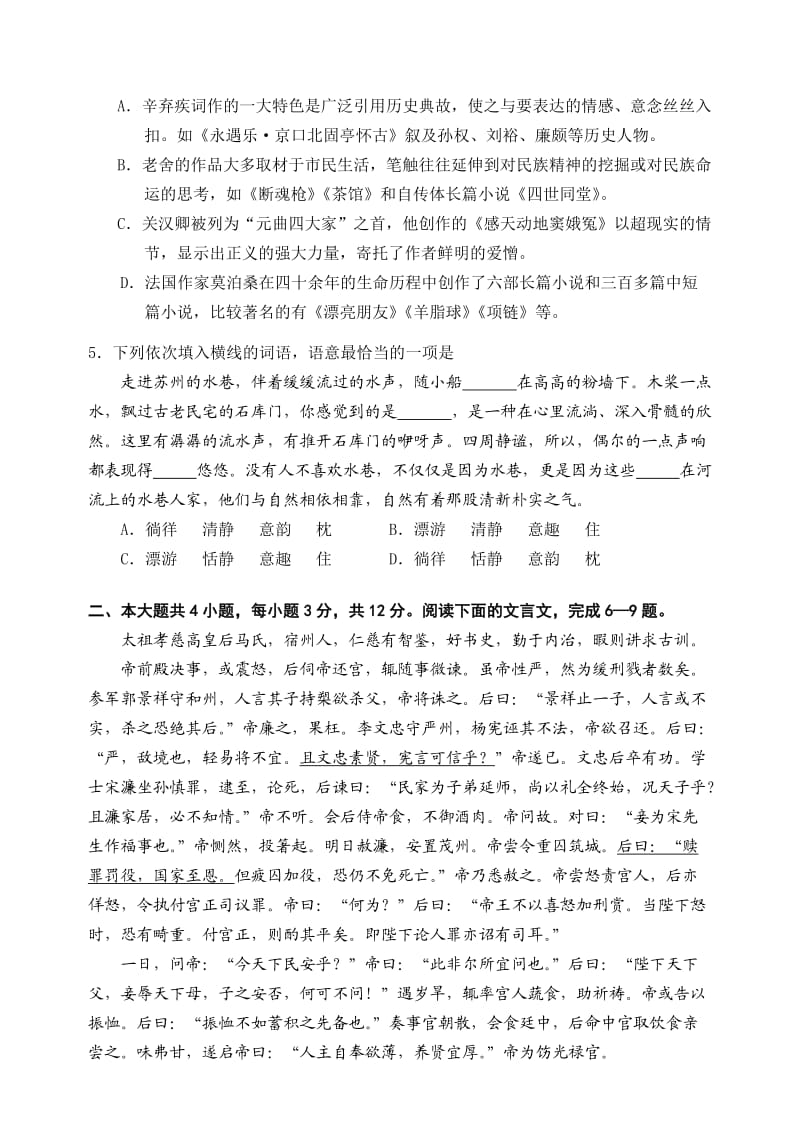 2012北京市石景山区高考一模语文试题及答案.doc_第2页