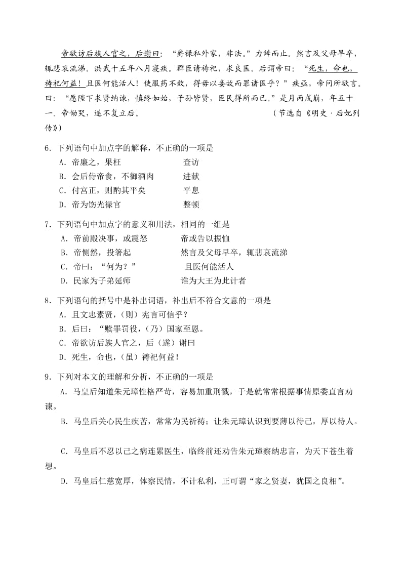 2012北京市石景山区高考一模语文试题及答案.doc_第3页