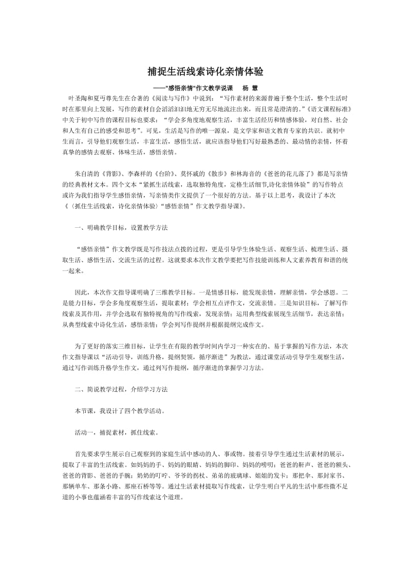 感悟亲情作文教学设计.docx_第1页