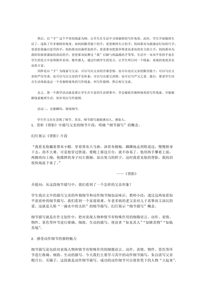 感悟亲情作文教学设计.docx_第2页