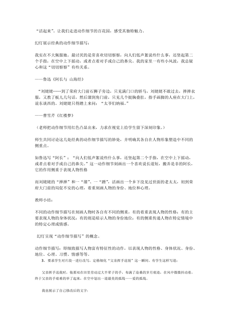 感悟亲情作文教学设计.docx_第3页