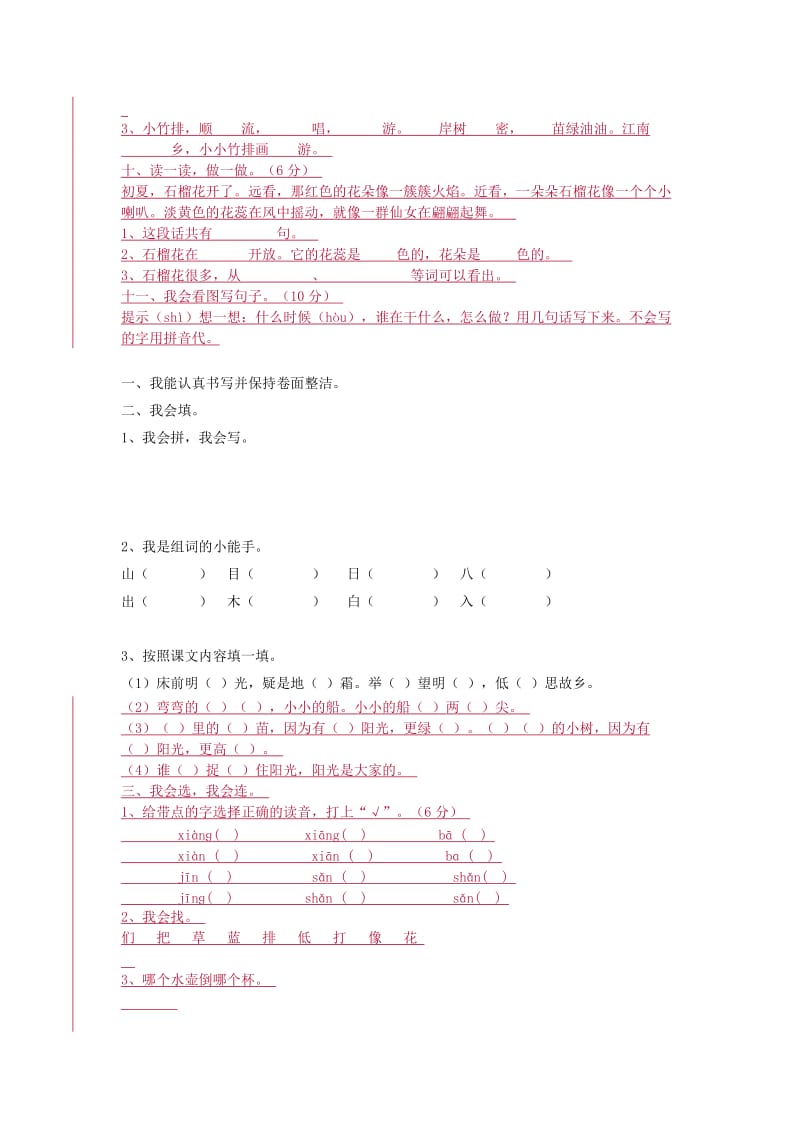 小学语文一年级上册期末测试卷.doc_第2页