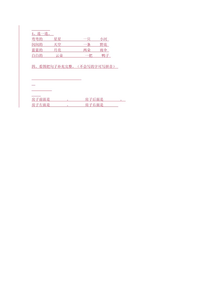 小学语文一年级上册期末测试卷.doc_第3页