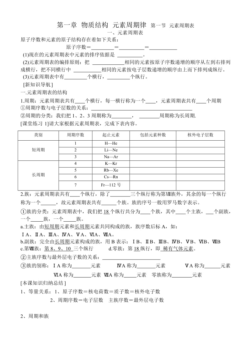 人教版必修2第1章第1节元素周期表全部学案.doc_第1页