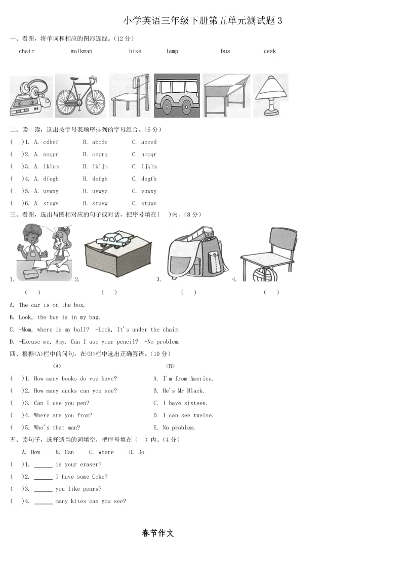 小学英语三年级下册第五单元测试题.doc_第1页