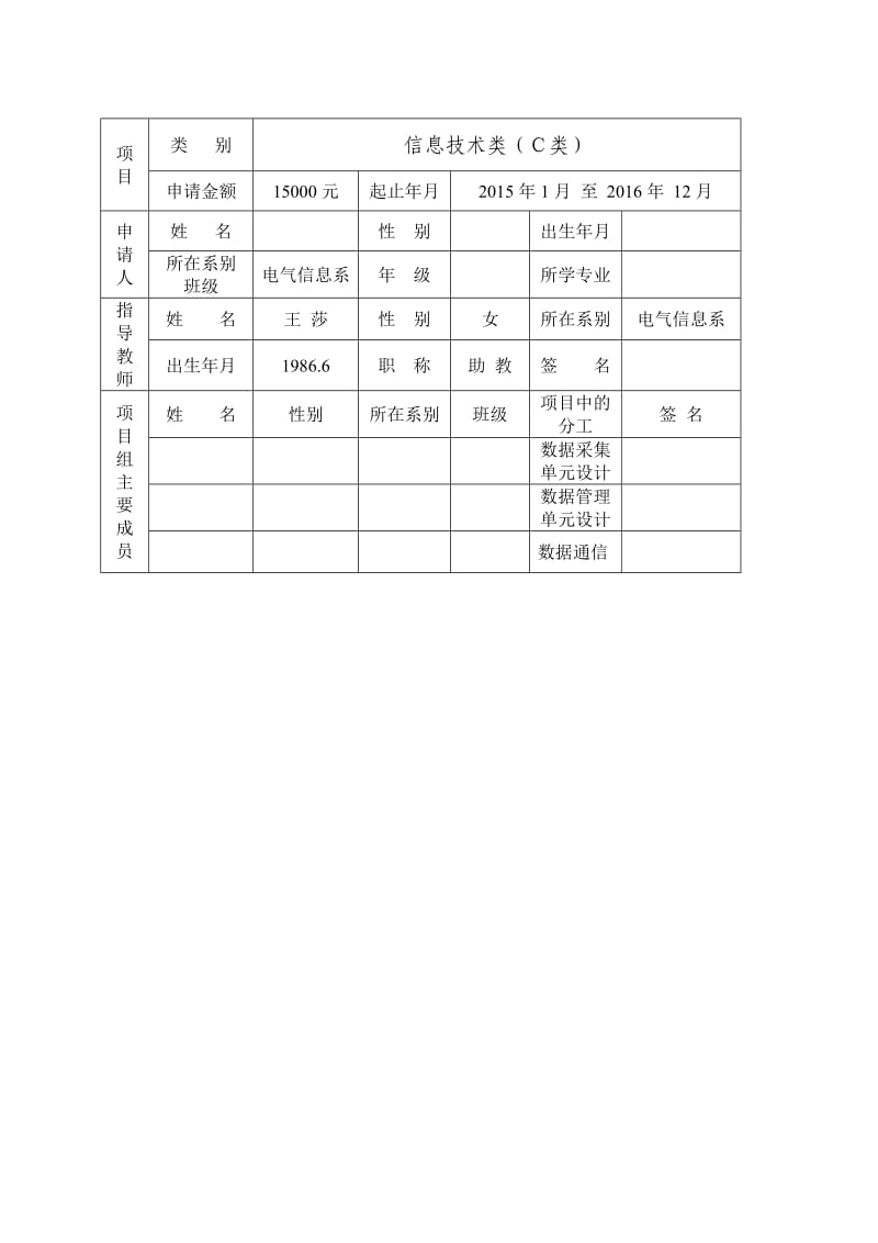 应用于智能变电站二次设备在线监视和诊断分析系统的数据通信方案研究.doc_第2页