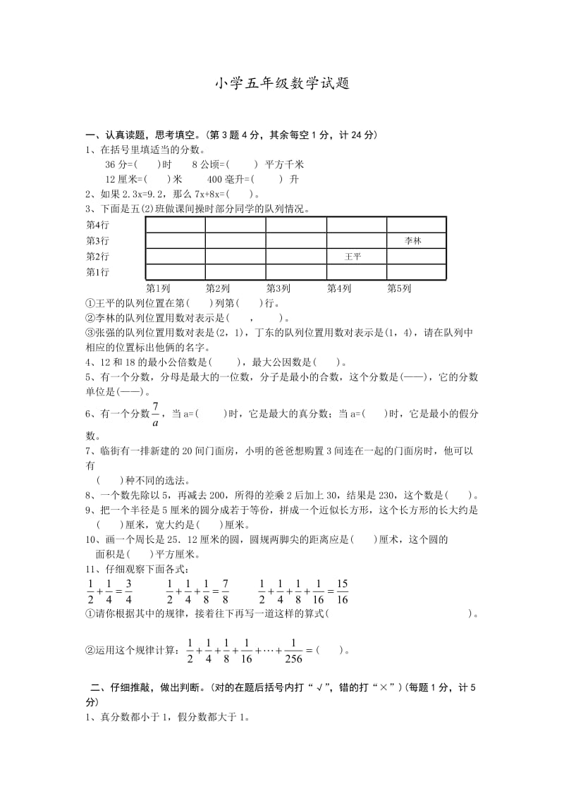 小学五年级数学下期末试卷.doc_第1页