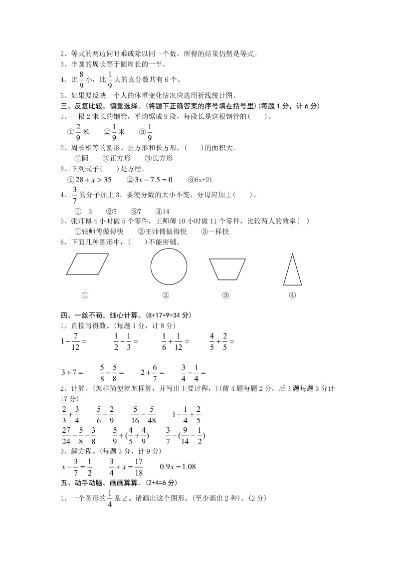 小学五年级数学下期末试卷.doc_第2页