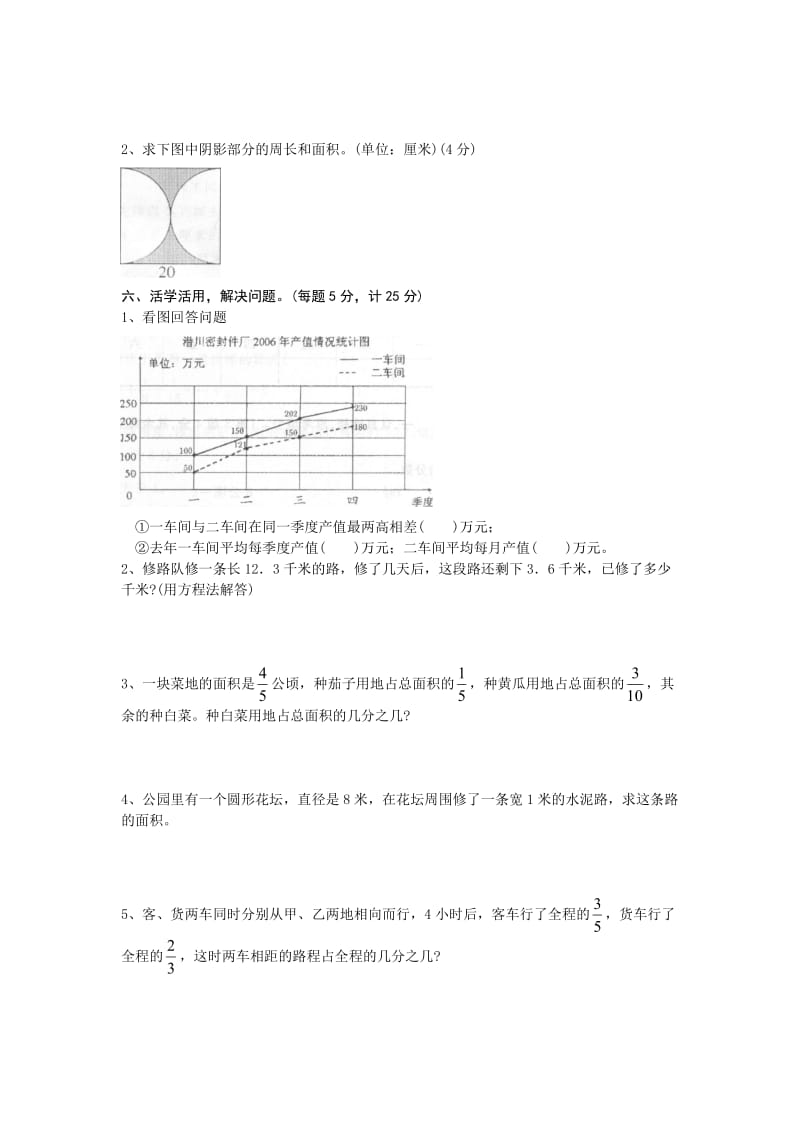 小学五年级数学下期末试卷.doc_第3页