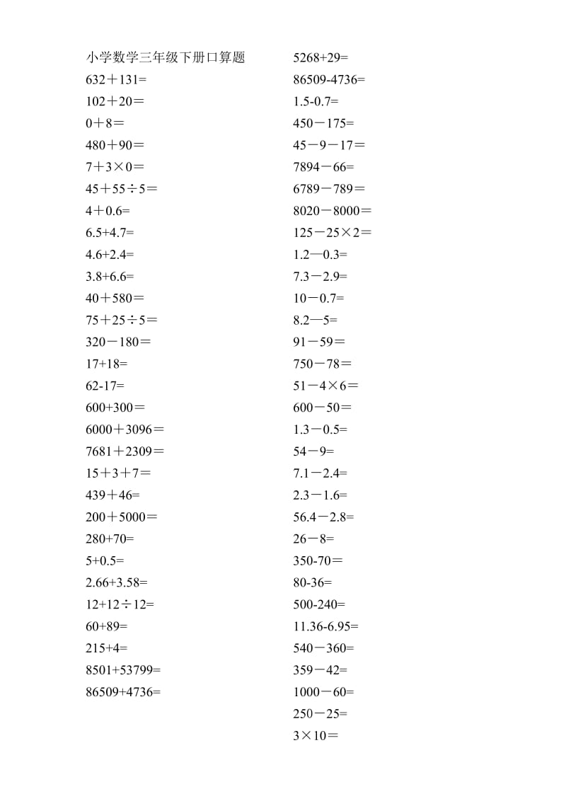 小学数学三年级下册口算笔算复习题.doc_第1页