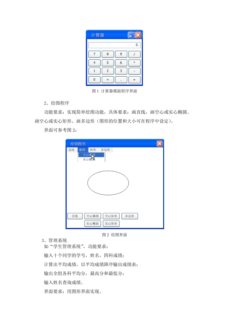 面向对象程序设计(JAVA)-课程设计计划书.doc_第2页