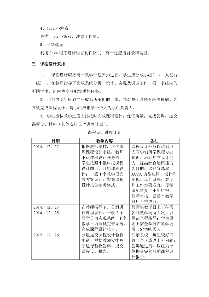 面向对象程序设计(JAVA)-课程设计计划书.doc_第3页