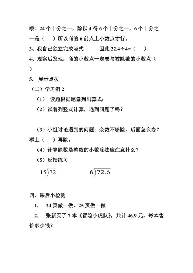 小学五级数学小数除法导学案.doc_第2页