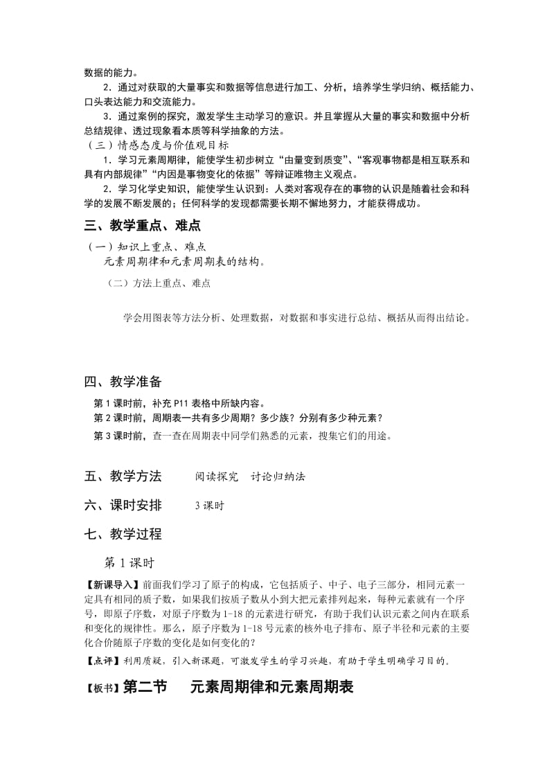 《元素周期律和元素周期表》教案.doc_第2页