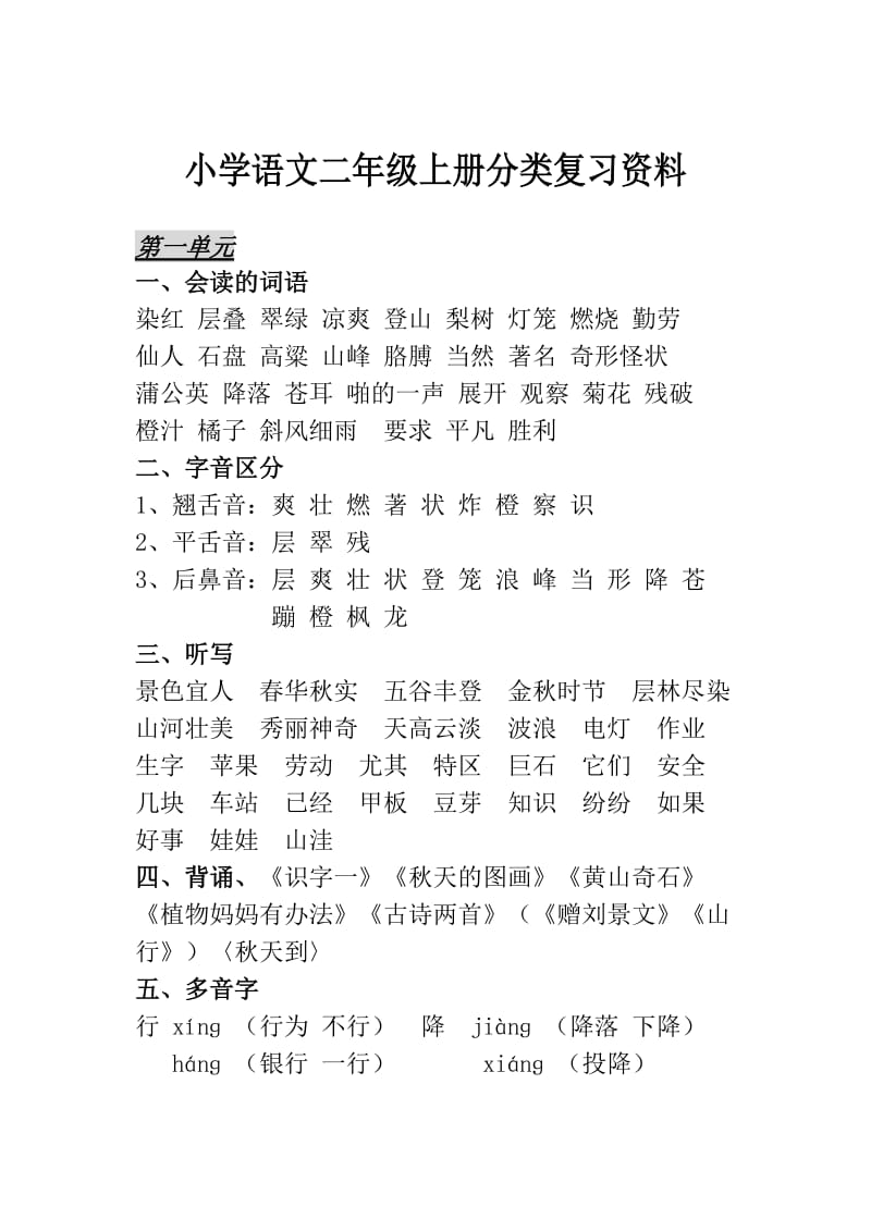 小学语文二年级上册分类复习资料(已整理).doc_第1页