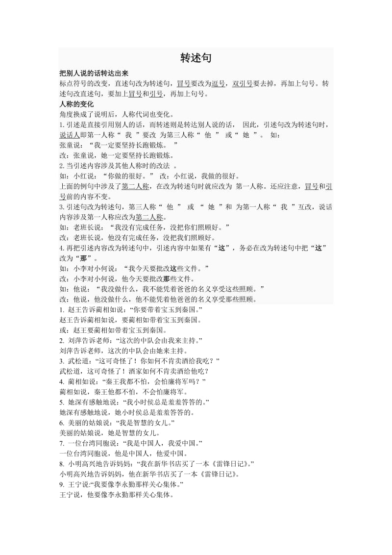 小学生句子练习(f转述句、缩句、反问句、修改病句).doc_第1页