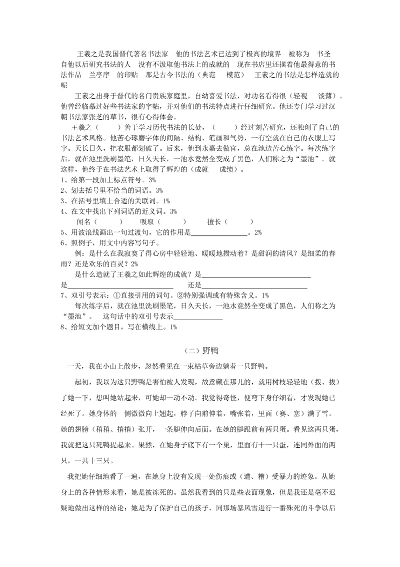 五年级期中考试试卷.doc_第2页