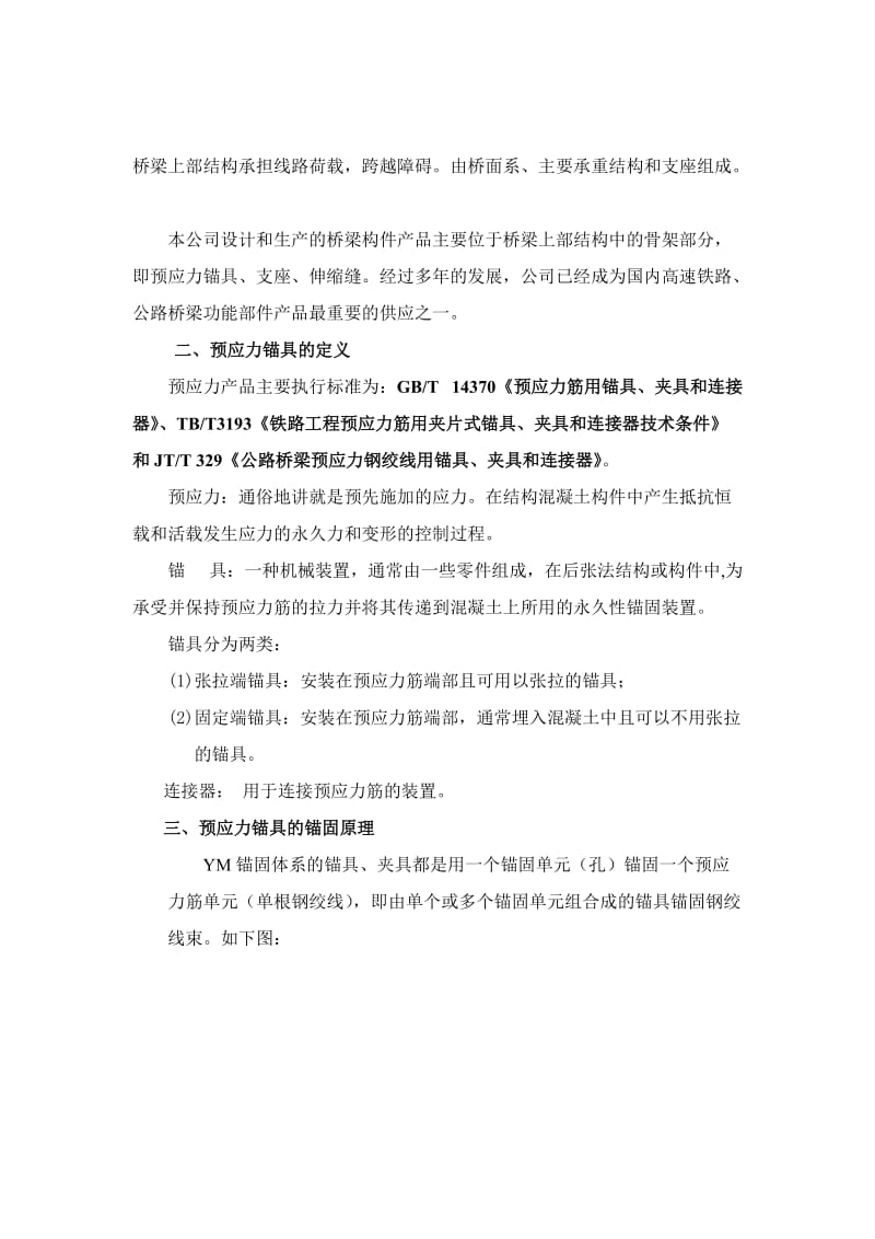 预应力锚具质量问题的处理及售后服务技术支持的报告.doc_第2页