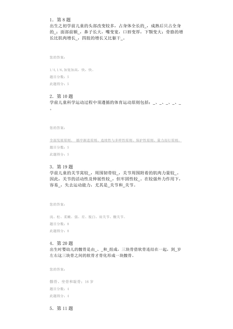 2013年春季华师幼儿体育作业.doc_第1页