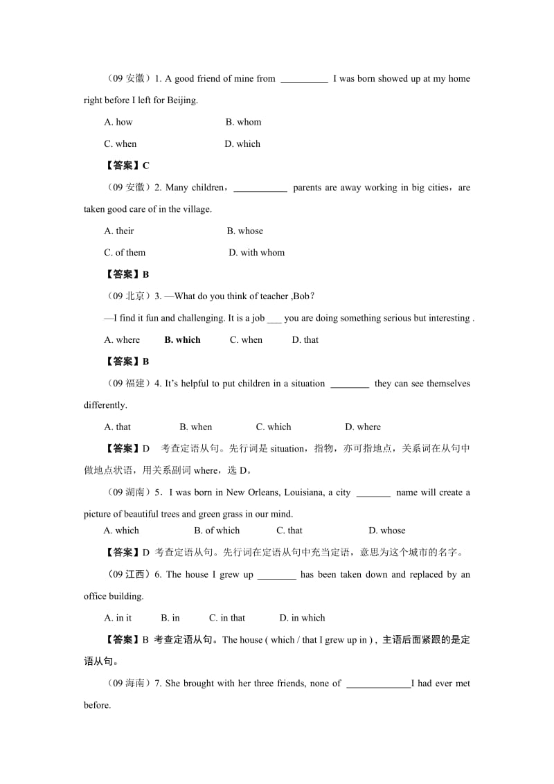 2011年高考英语试题分类汇编-定语从句.doc_第1页