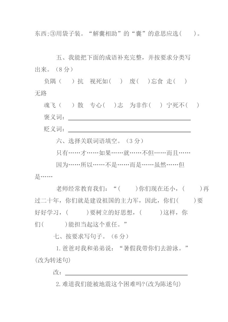 五年级语文模拟试卷一.doc_第2页