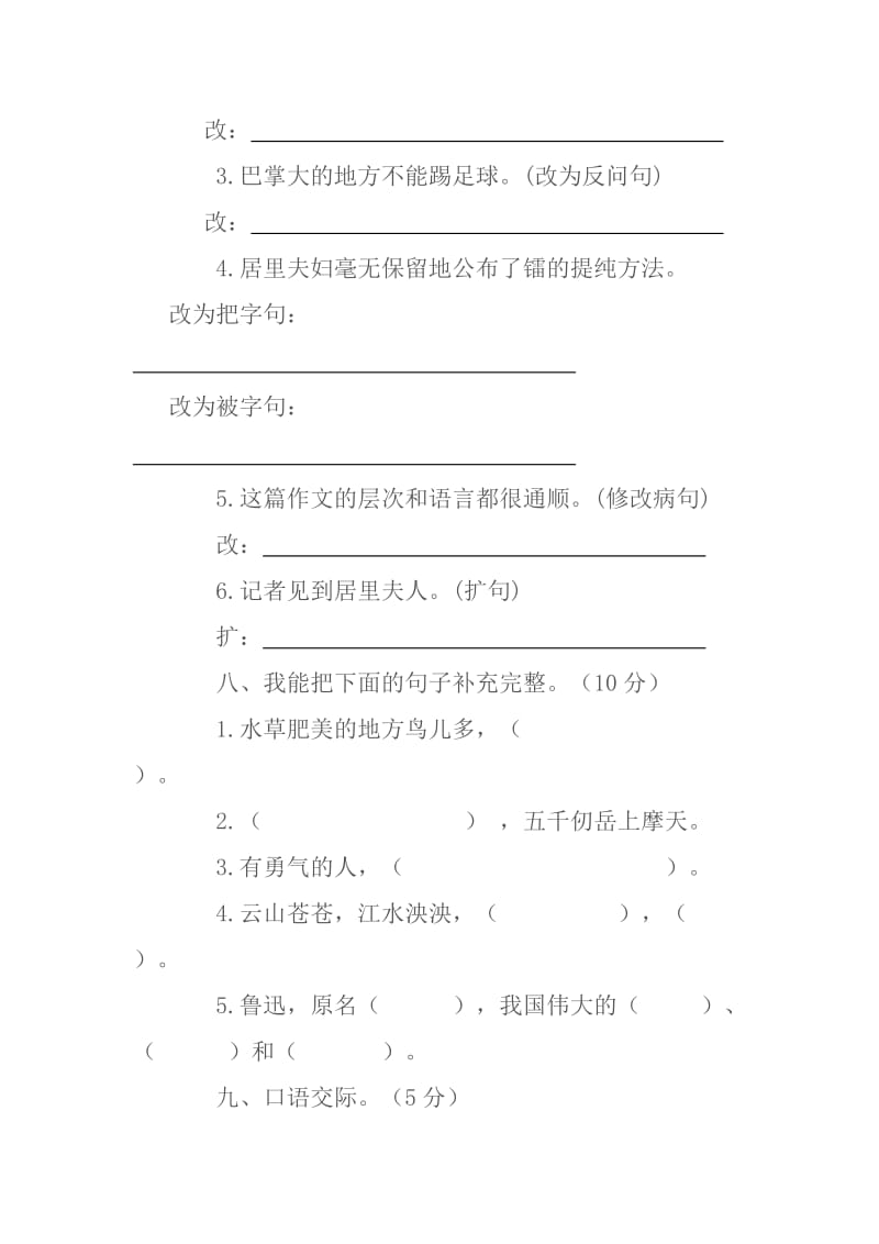 五年级语文模拟试卷一.doc_第3页