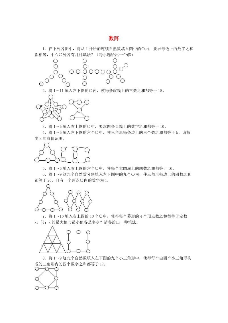 小学奥数训练题数阵(无答案).doc_第1页