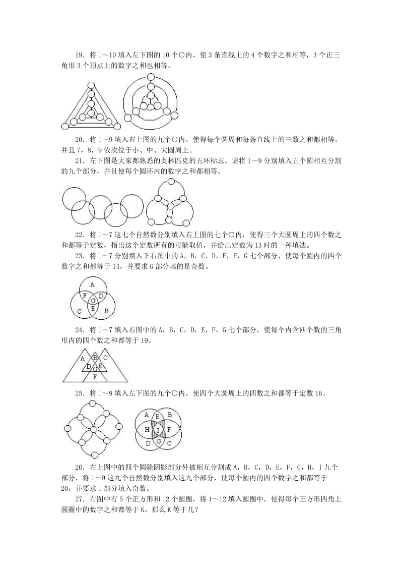 小学奥数训练题数阵(无答案).doc_第3页