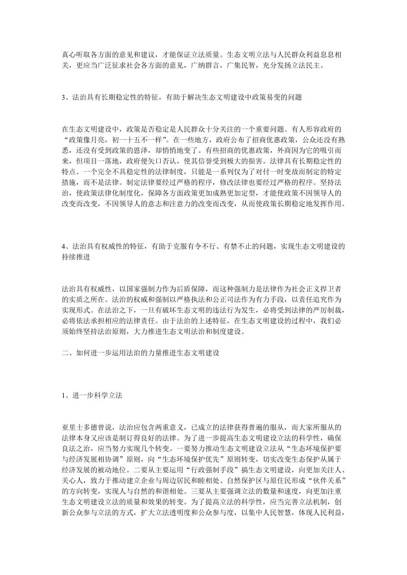 生态文明建设需要法治的推进.doc_第2页