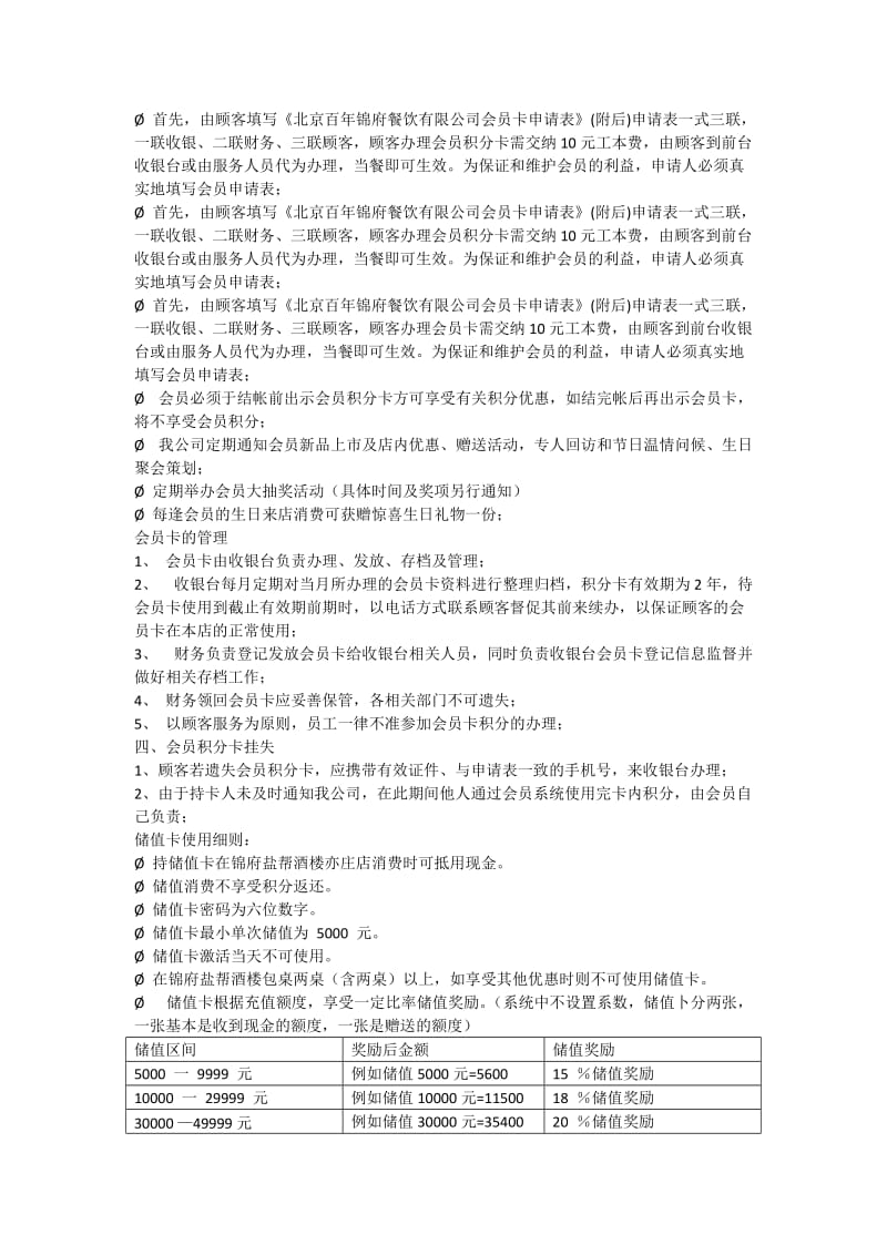 锦府盐帮酒楼会员卡实施方案.docx_第2页