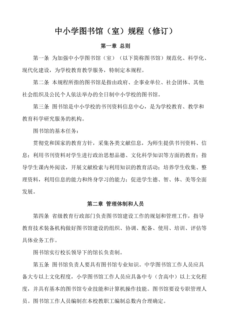 中小学图书配置要求.doc_第1页