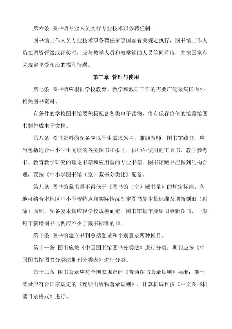 中小学图书配置要求.doc_第2页