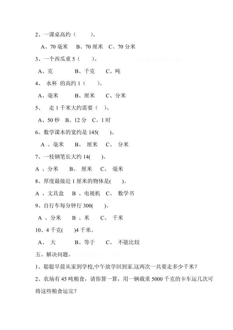 小学数学三级测试题.doc_第2页