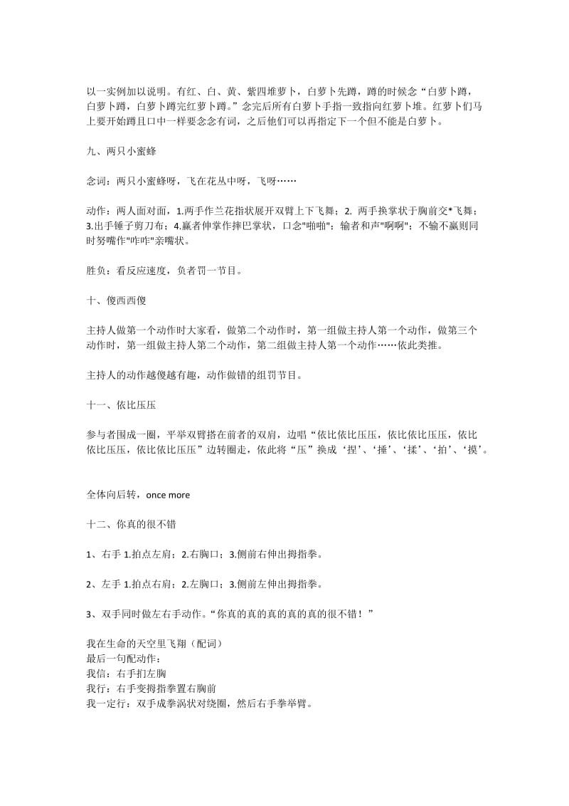 小学生户外活动游戏大全.docx_第3页