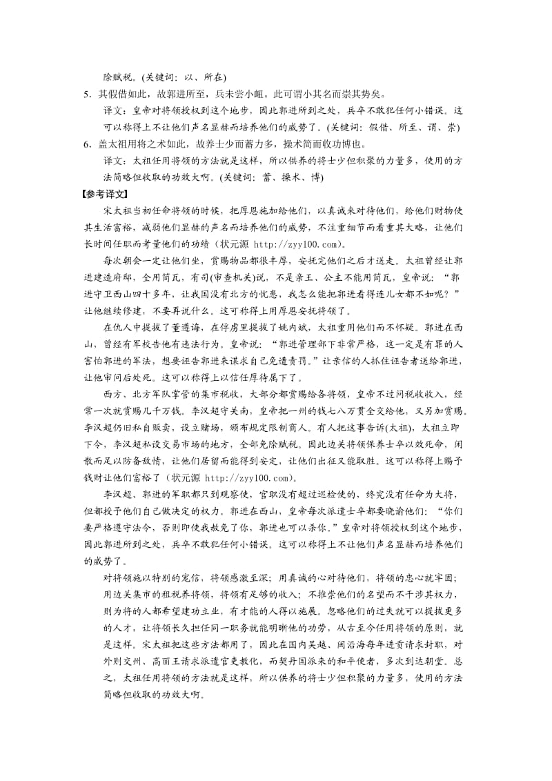 2011届高考语文专题复习：文言文考点系统化复习-理解并翻译句子.doc_第2页