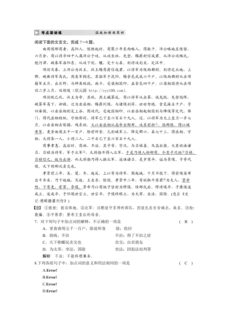 2011届高考语文专题复习：文言文考点系统化复习-理解并翻译句子.doc_第3页