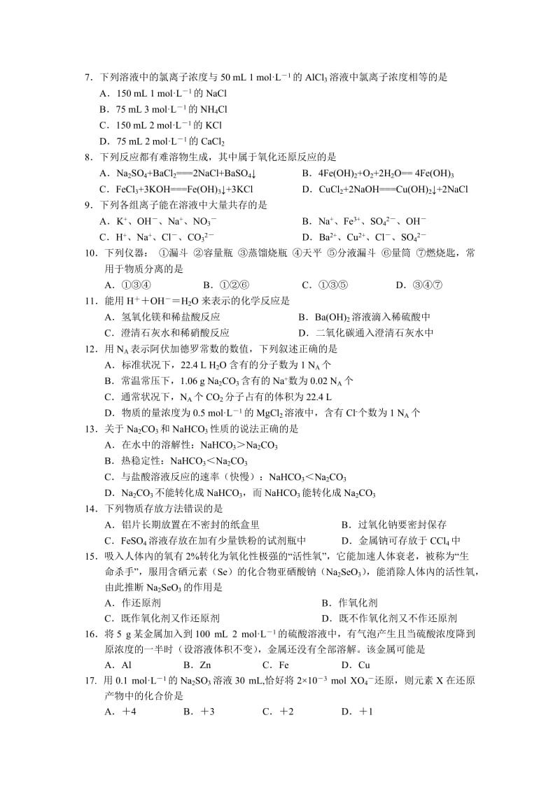 (化学)中山市2013届高一上学期期末统一考试.doc_第2页