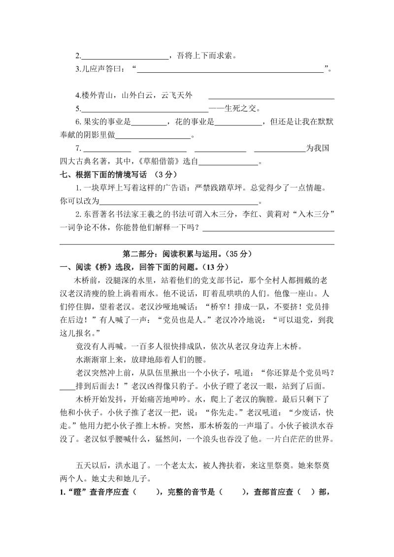 小学语文五年级下册期末综合复习卷(用).doc_第2页